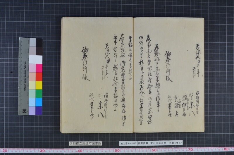 願書控帳 - ページ 82