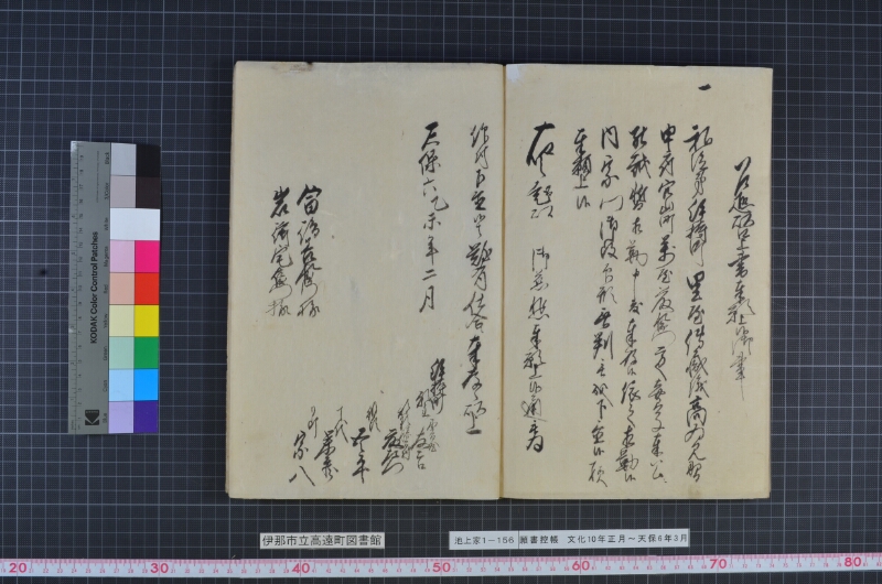 願書控帳 - ページ 86