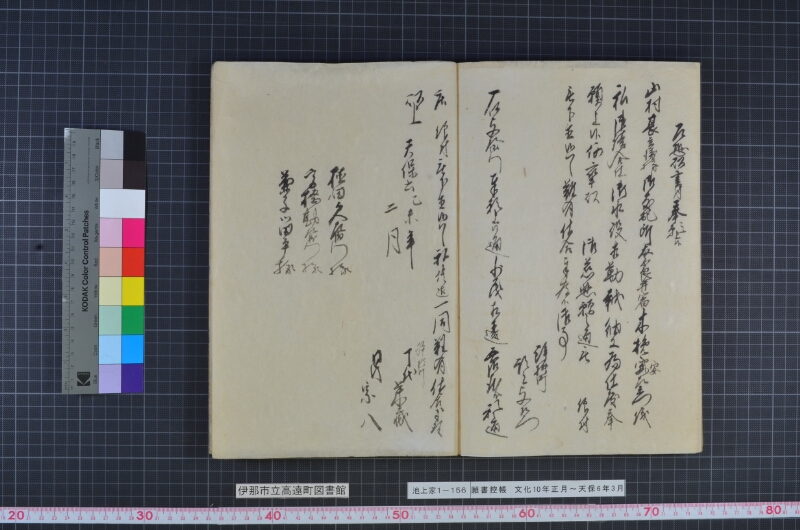 願書控帳 - ページ 87