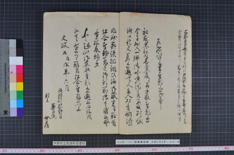 諸願書控帳 - ページ 4