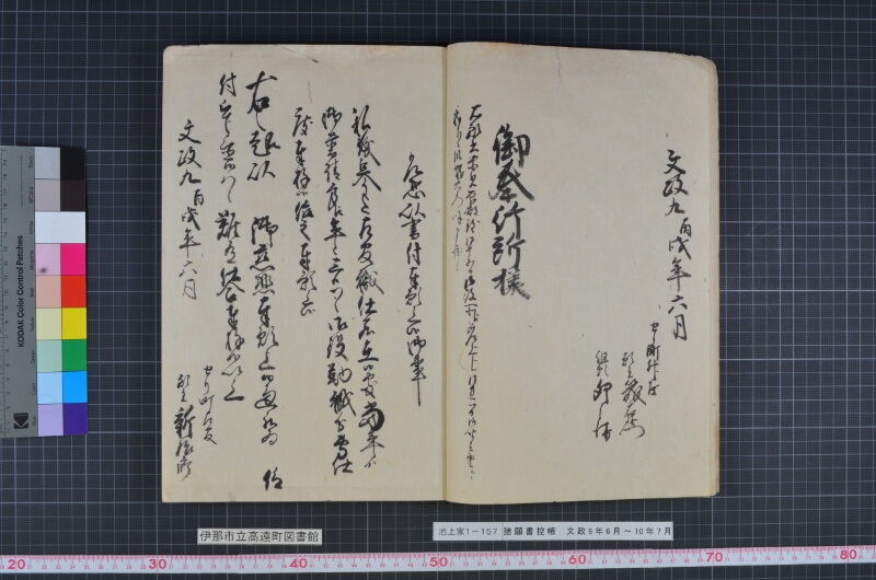 諸願書控帳 - ページ 6