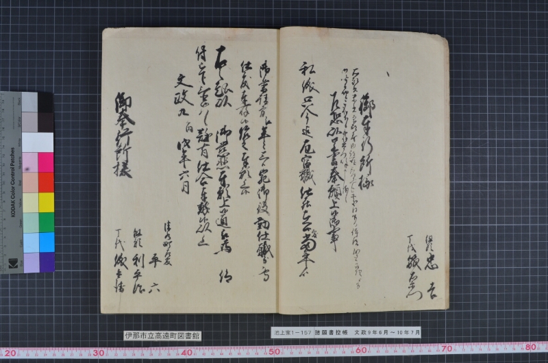 諸願書控帳 - ページ 7
