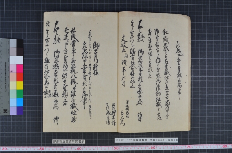 諸願書控帳 - ページ 8