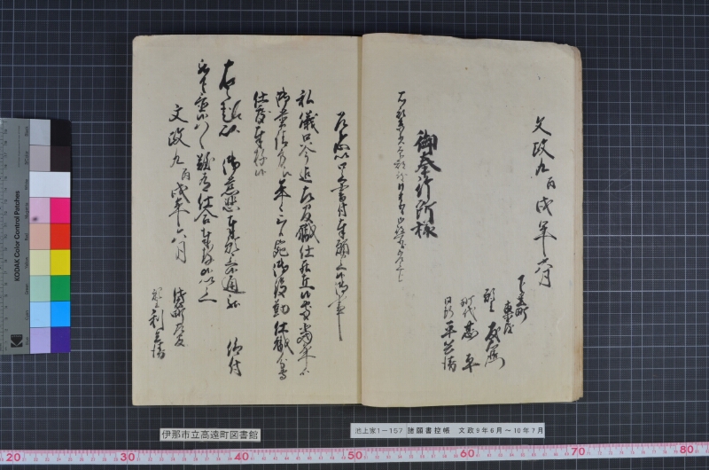 諸願書控帳 - ページ 9