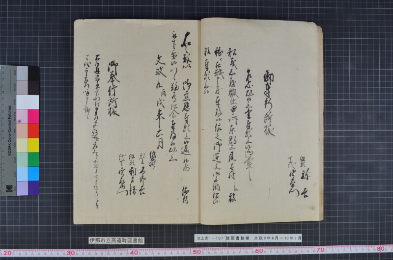 諸願書控帳 - ページ 10