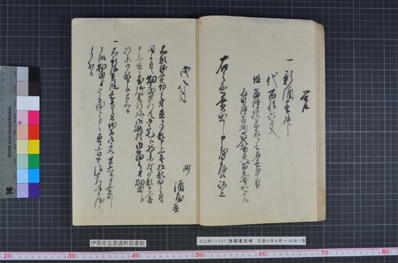 諸願書控帳 - ページ 18