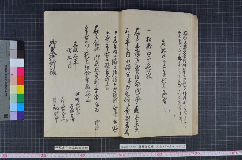 諸願書控帳 - ページ 20