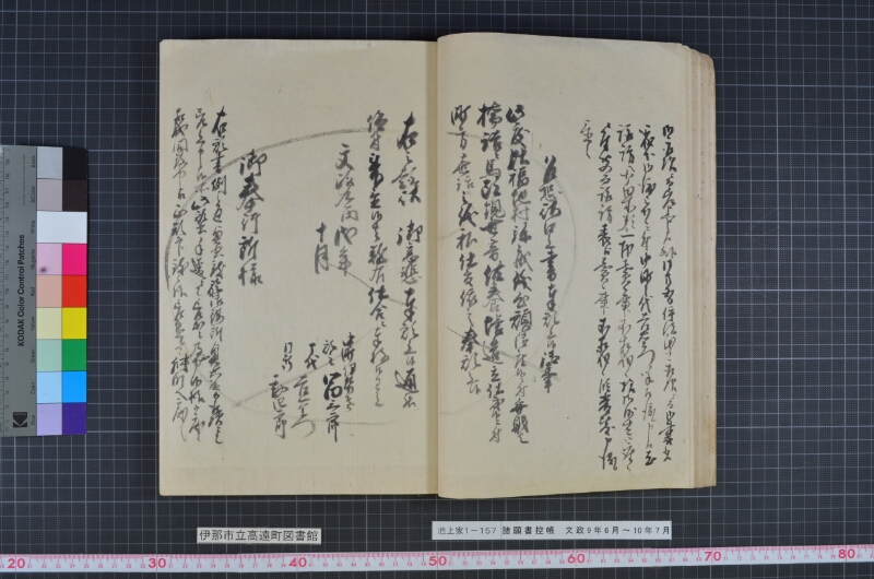 諸願書控帳 - ページ 23