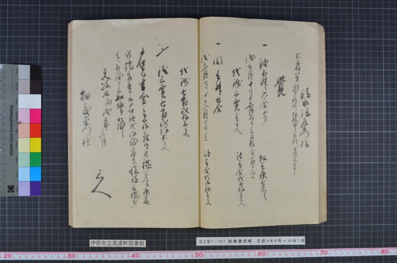 諸願書控帳 - ページ 34