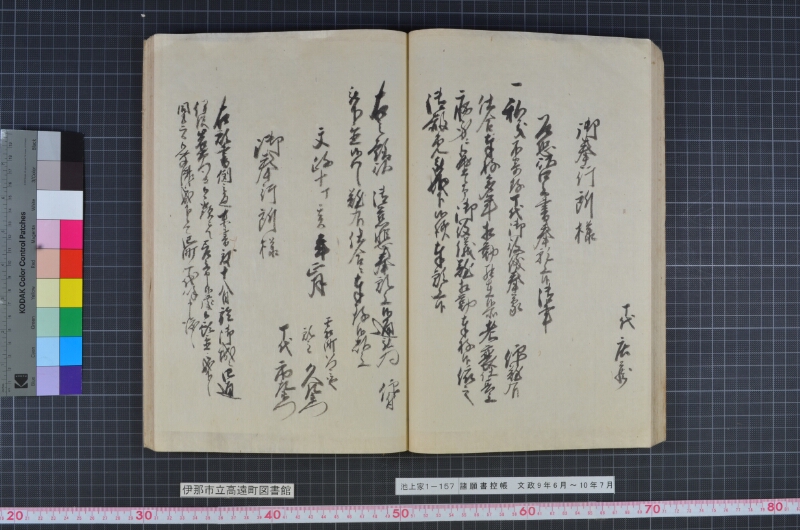 諸願書控帳 - ページ 43