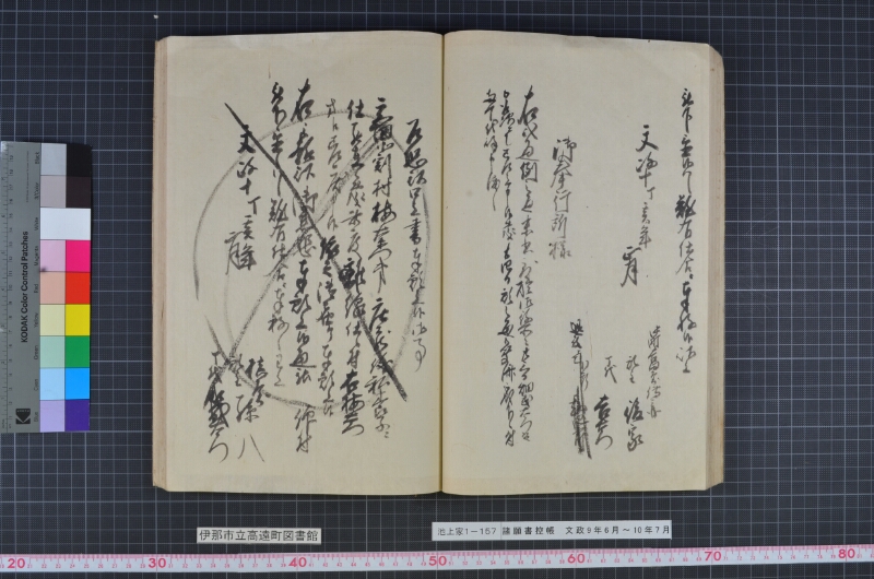 諸願書控帳 - ページ 45