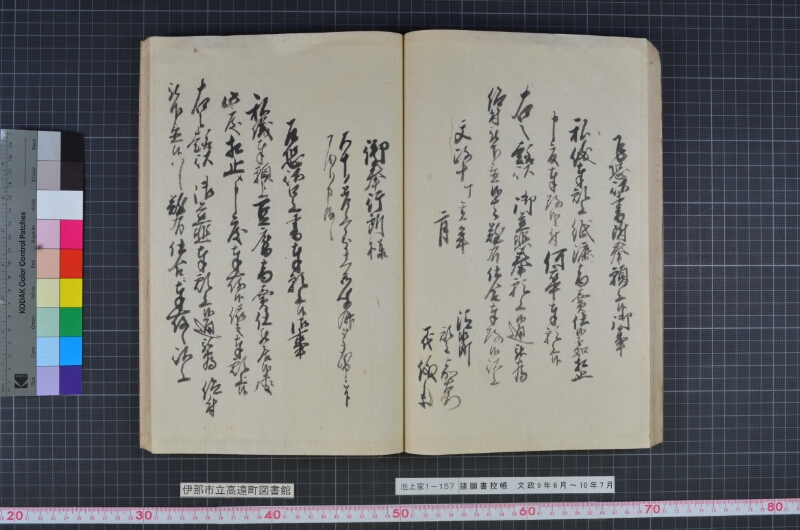 諸願書控帳 - ページ 49