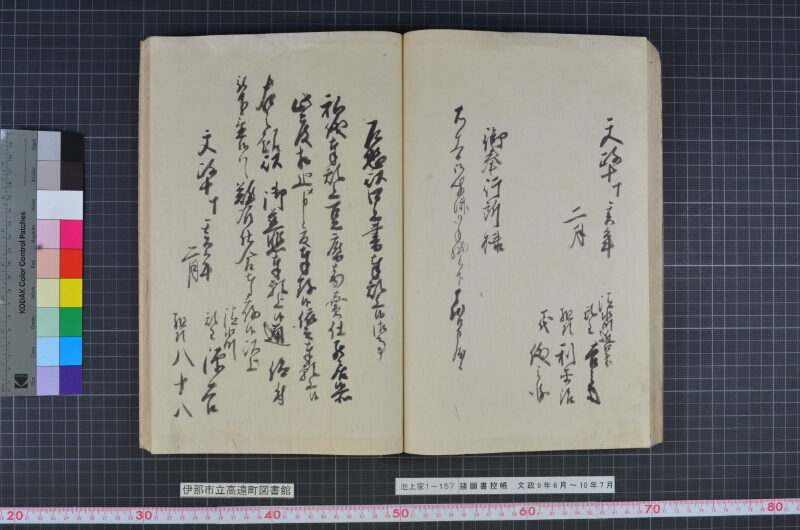 諸願書控帳 - ページ 50