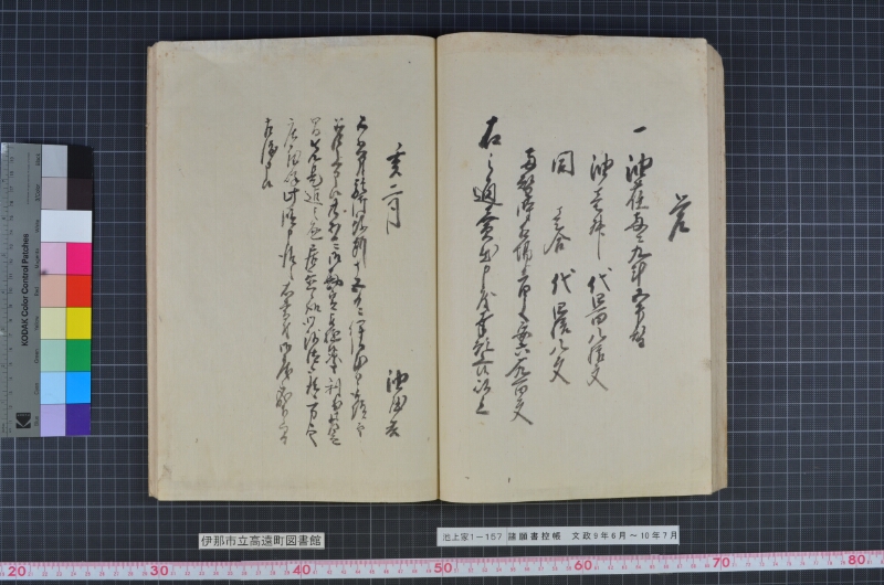 諸願書控帳 - ページ 58