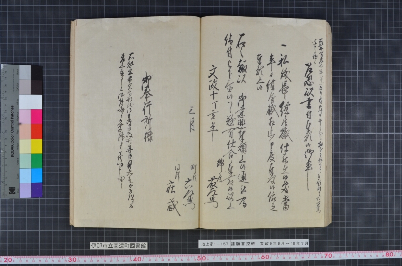諸願書控帳 - ページ 73