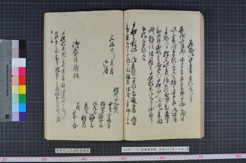 諸願書控帳 - ページ 74