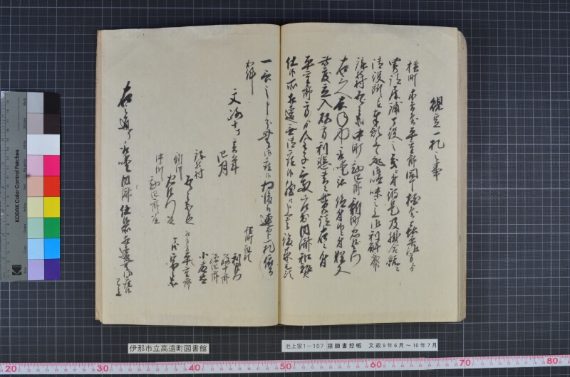 諸願書控帳 - ページ 76