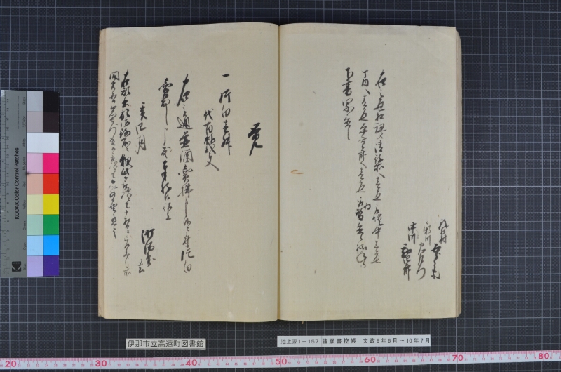 諸願書控帳 - ページ 77