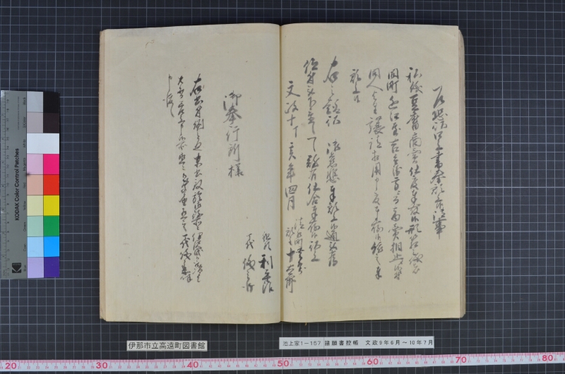 諸願書控帳 - ページ 78