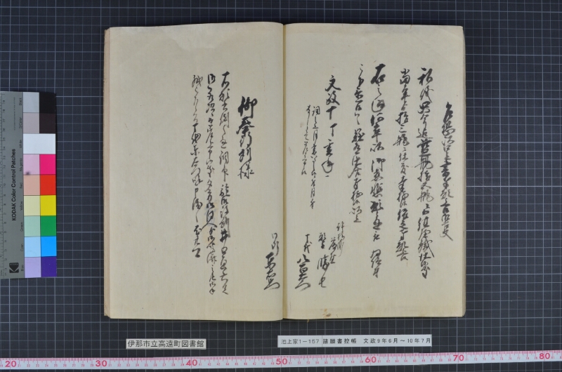 諸願書控帳 - ページ 79