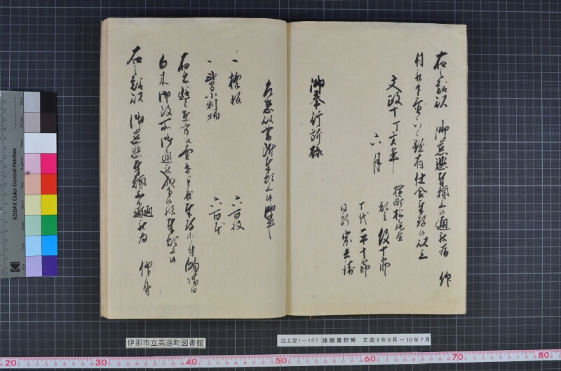 諸願書控帳 - ページ 82