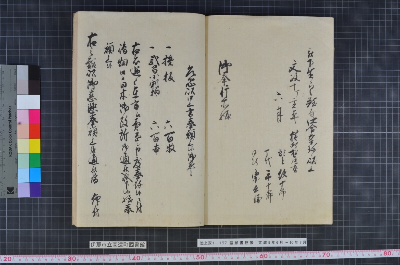 諸願書控帳 - ページ 83
