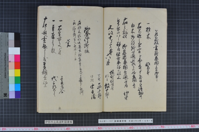 諸願書控帳 - ページ 86