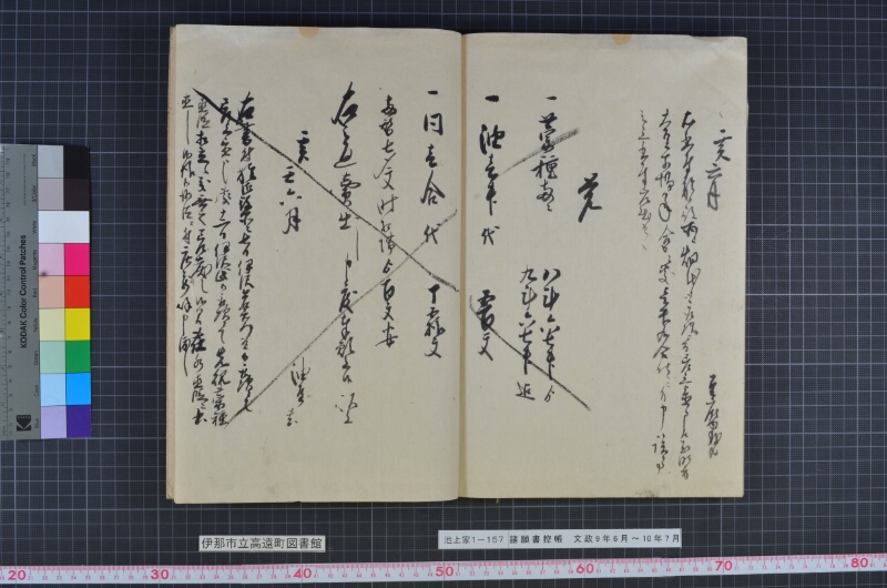 諸願書控帳 - ページ 87