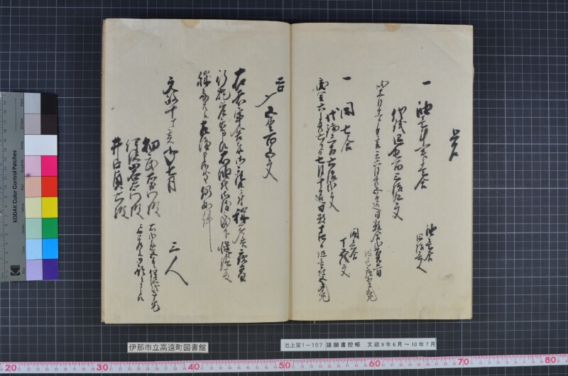 諸願書控帳 - ページ 90