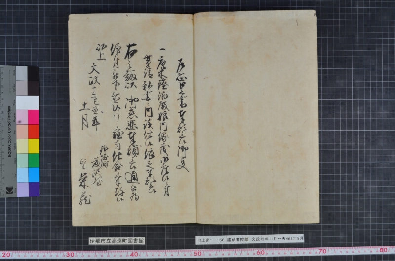 諸願書控牒 - ページ 3