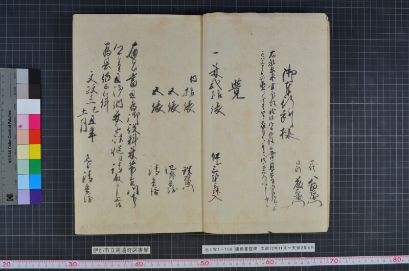 諸願書控牒 - ページ 4
