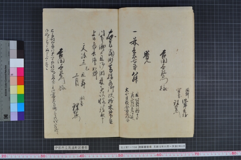 諸願書控牒 - ページ 5