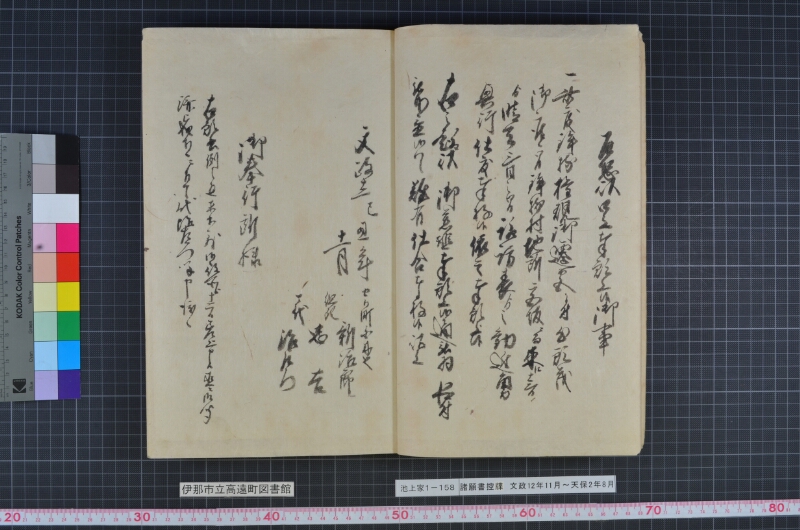諸願書控牒 - ページ 6