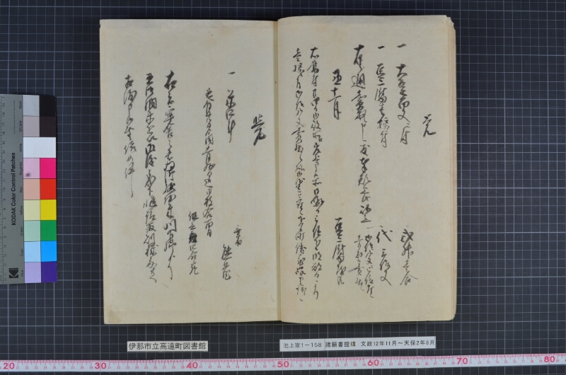 諸願書控牒 - ページ 7