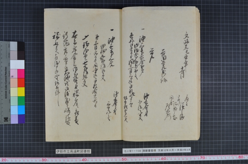 諸願書控牒 - ページ 8
