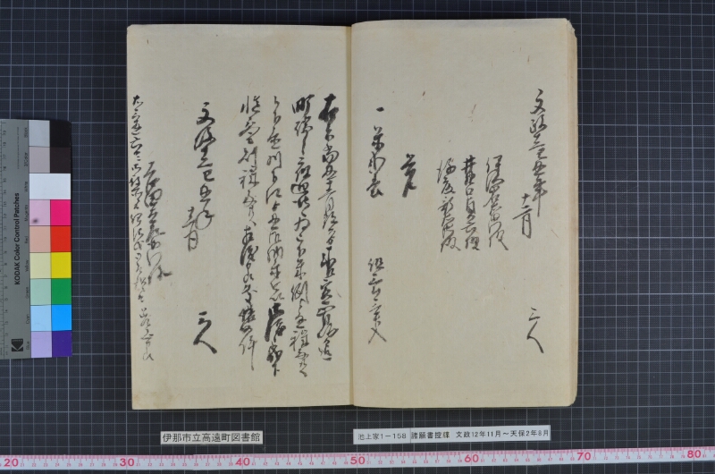諸願書控牒 - ページ 9