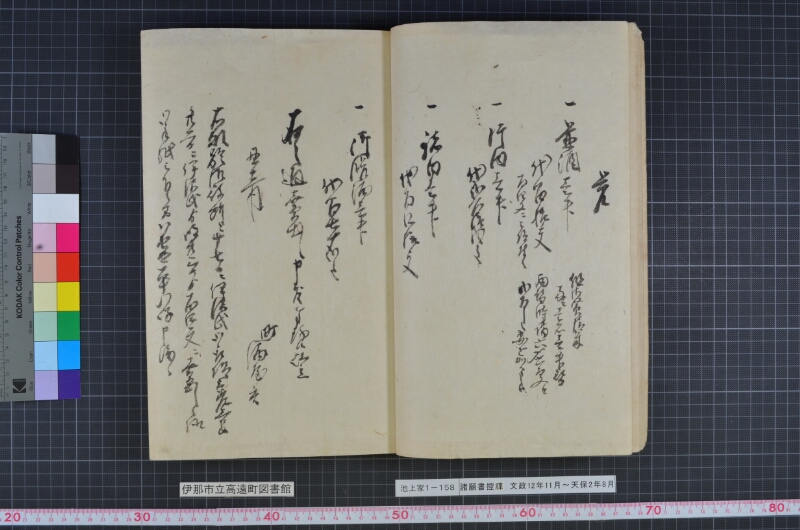 諸願書控牒 - ページ 11