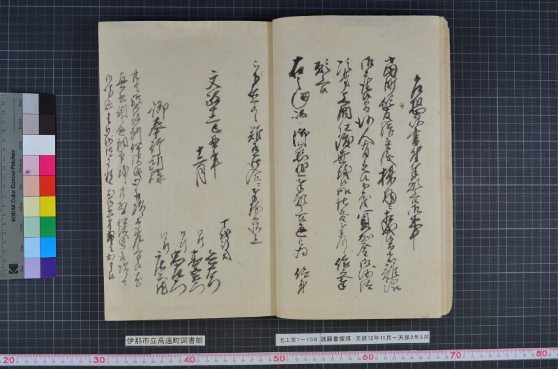 諸願書控牒 - ページ 12