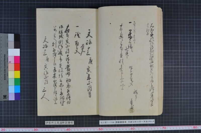 諸願書控牒 - ページ 16