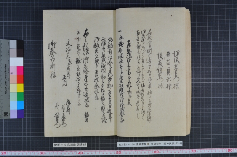 諸願書控牒 - ページ 17