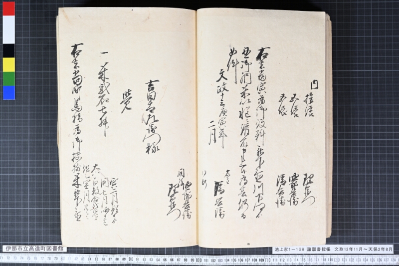諸願書控牒 - ページ 25