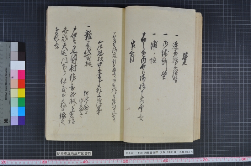 諸願書控牒 - ページ 38