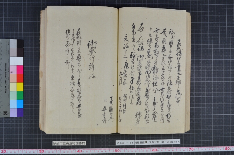 諸願書控牒 - ページ 48