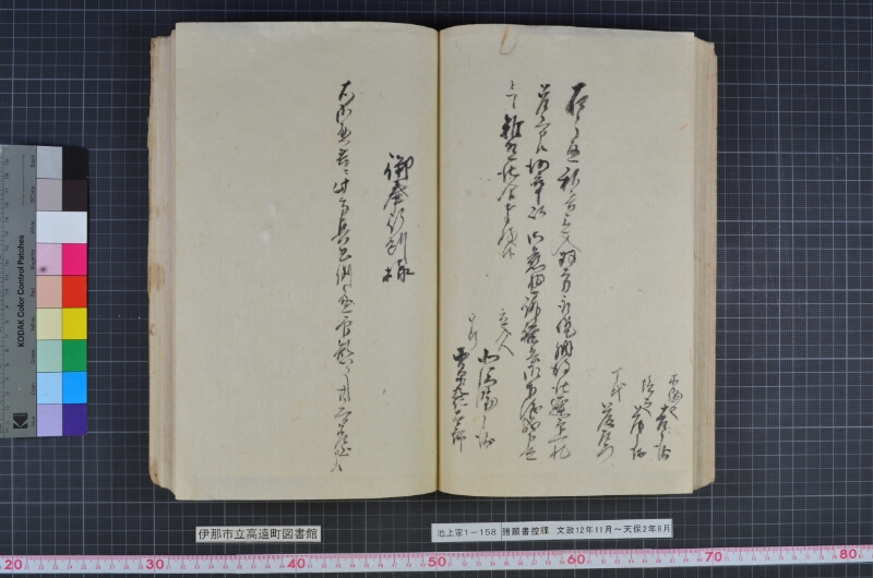 諸願書控牒 - ページ 59