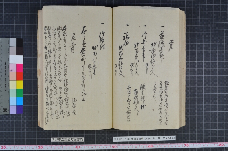 諸願書控牒 - ページ 60