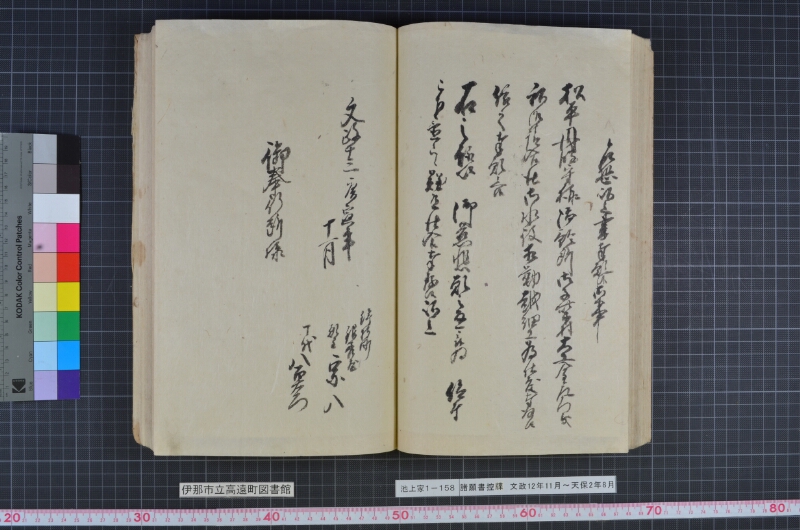 諸願書控牒 - ページ 61