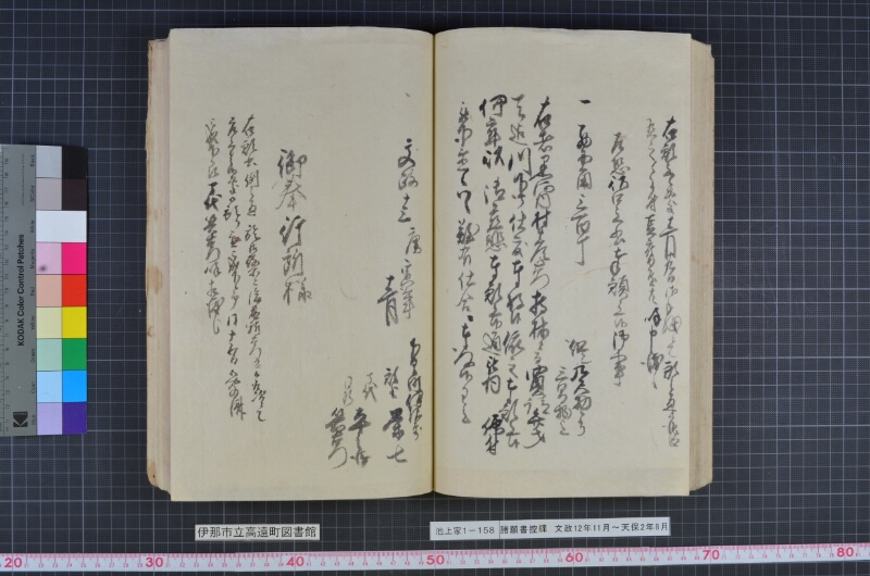 諸願書控牒 - ページ 67