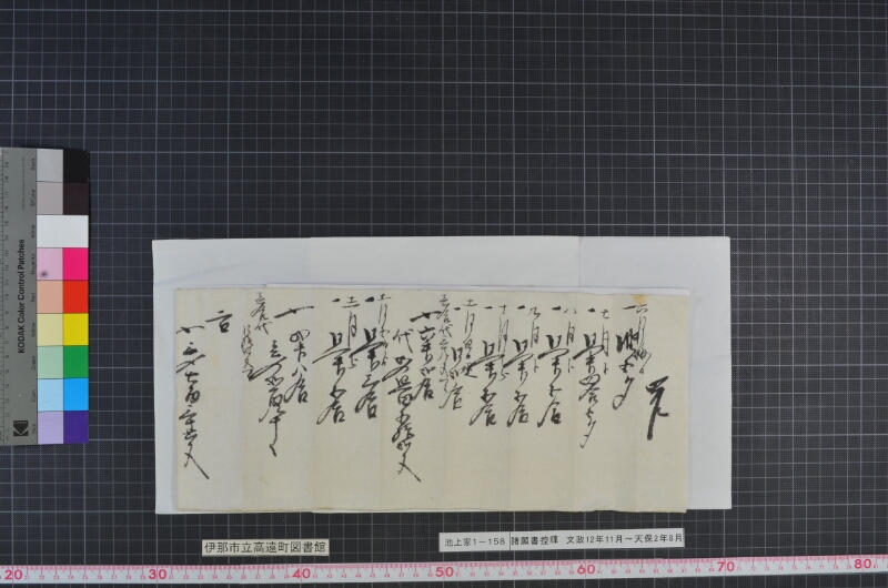 諸願書控牒 - ページ 68