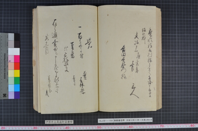 諸願書控牒 - ページ 70