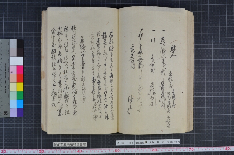 諸願書控牒 - ページ 72